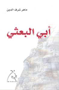 غلاف أبي البعثي