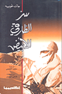 سر الطارقي الأبيض