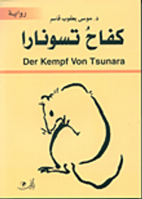 كفاح تسونارا