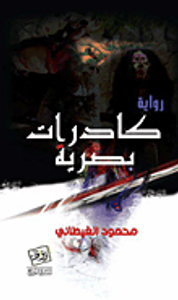 غلاف كادرات بصرية