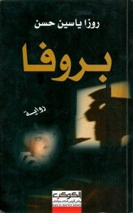 بروفا