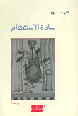 سادة الاستفهام