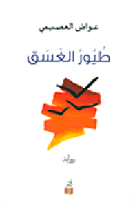 غلاف طيور الغسق