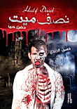 غلاف نصف ميت