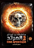 غلاف مخطوطة ابن اسحاق
