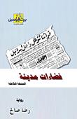 فضاءات مدينة