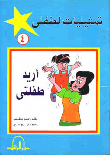 سلسلة تمثليات لطفلى