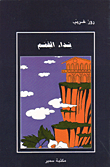 نداء القمم