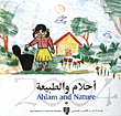 احلام والطبيعة   Ahlam and Nature