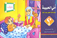 أمي الحبيبة