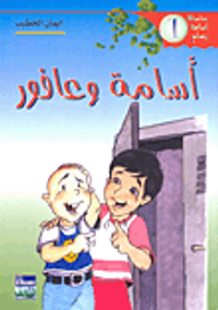 غلاف أسامة وعافور