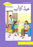 عيد الأب