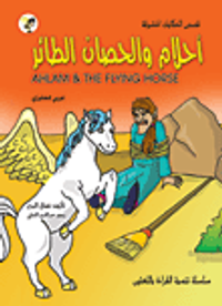 غلاف سلسلة قصص الحكايات المشوقة للأطفال