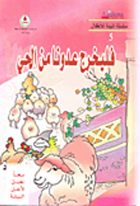 فليخرج عدونا من الحي