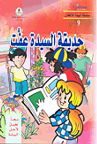 حديقة السيدة عفت