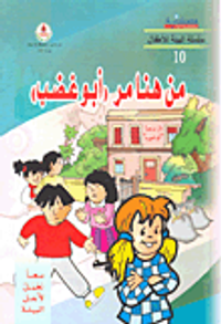 من هنا مر 'أبو غضب'