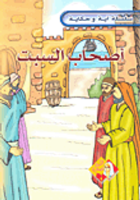 سلسلة آية وحكاية