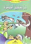 من يستحق الجوهرة
