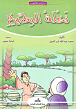 نخلة البطيخ