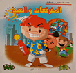 غلاف المفرقعات والعيد