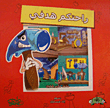 راحتكم هدفي