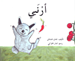 غلاف أرنبي
