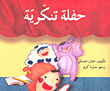 غلاف حفلة تنكرية