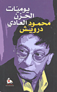 يوميات الحزن العادي