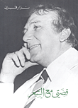 قصتي مع الشعر