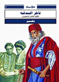 غلاف تاجر البندقية