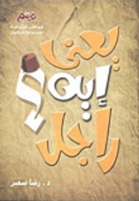 غلاف يعني إيه راجل؟