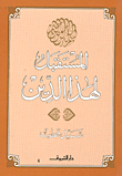 غلاف المستقبل لهذا الدين