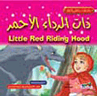 غلاف ذات الرداء الأحمر