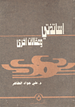 أساتذتي ومقالات أخرى
