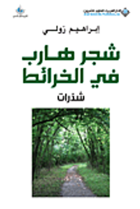 غلاف شجر هارب في الخرائط