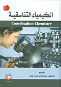 الكيمياء التناسقية