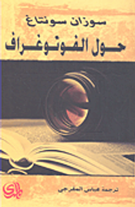 حول الفوتوغراف