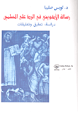 رسالة الأكويني في الرد على المسلمين: دراسة، تحقيق وتعليقات
