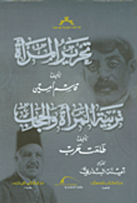 تحرير المرأة؛ تربية المرأة والحجاب