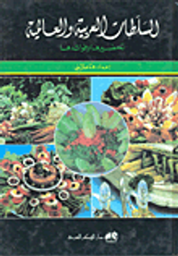 السلطات العربية والعالمية (تحضيرها وفوائدها)