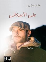 غلاف علي الأميركاني