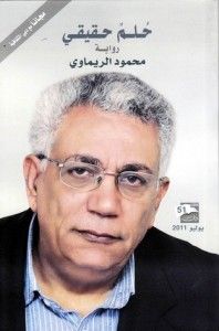 غلاف حلم حقيقي