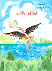 الكاهن والتين