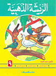 الريشة الذهبية