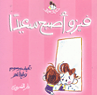 فيزو أصبح سعيداً