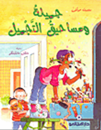 غلاف جميلة ومساحيق التجميل