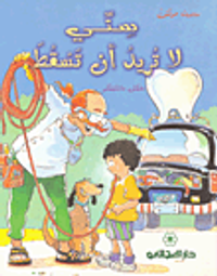 غلاف سني لا تريد أن تسقط