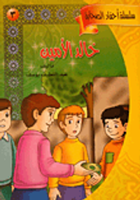 غلاف سلسلة أحفاد الصحابة (خالد الأمين)