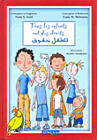 Tous Les enfants ont des droits للطفل حقوق