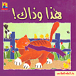 هذا وذاك! - المستوى الثاني